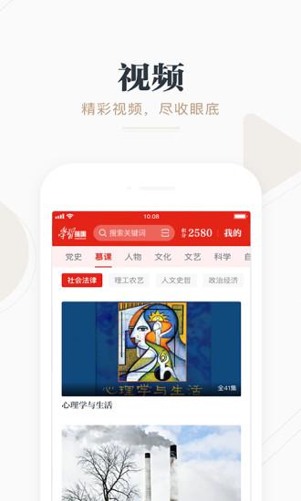 學(xué)習(xí)強國app