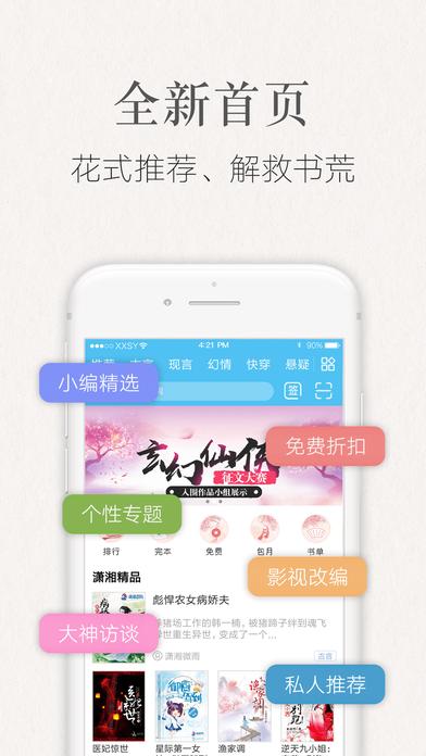 瀟湘書院APP