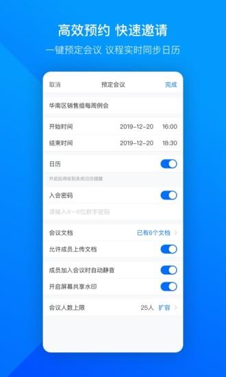 騰訊會(huì)議app