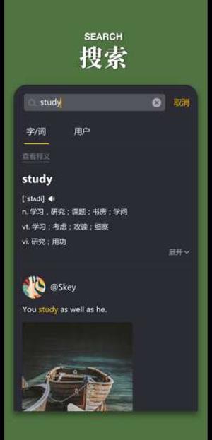 鮮榨語感app