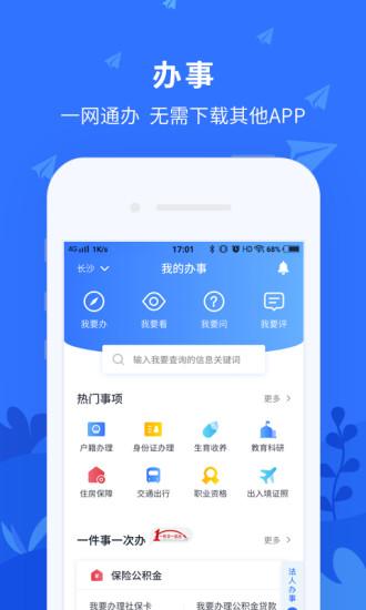 我的長(zhǎng)沙app