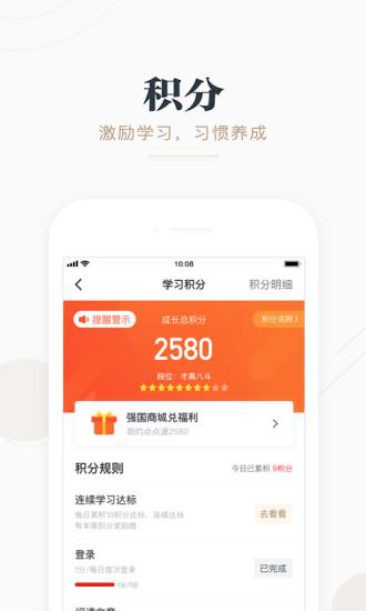 學(xué)習(xí)強國app