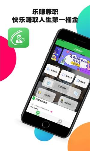 樂(lè)賺兼職app