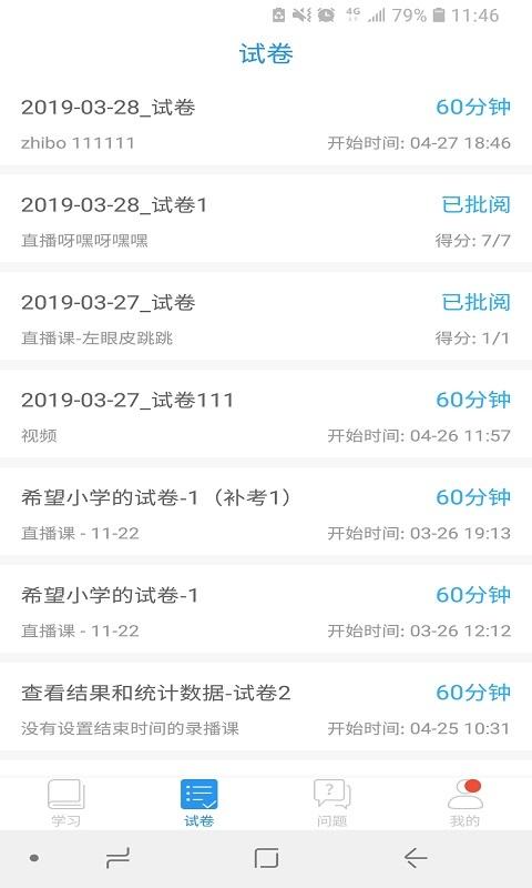 名師空中課堂app