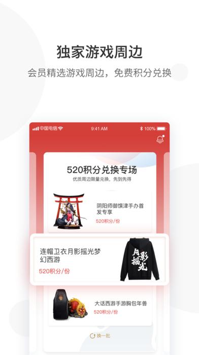 網(wǎng)易游戲會(huì)員APP