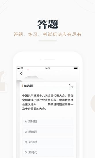 學(xué)習(xí)強國app