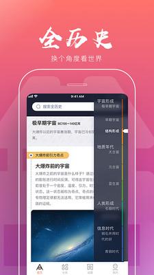 全歷史v1.2.6