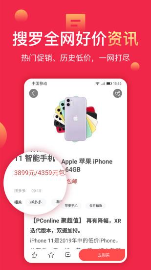 聚超值手機(jī)app