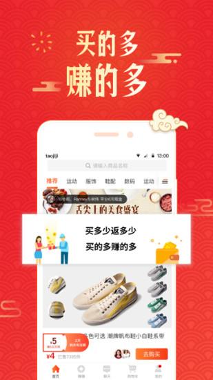 淘集集APP