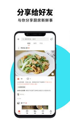 下廚房App