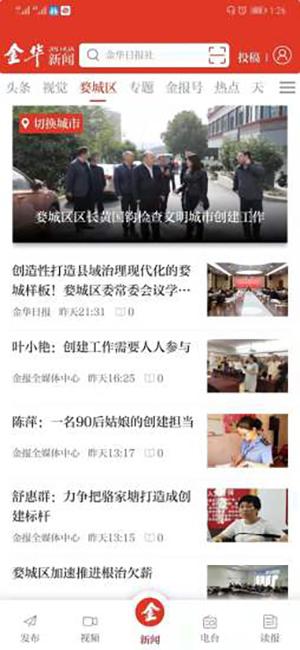 金華新聞app