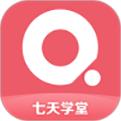 七天學堂手機app