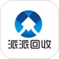 派派回收app