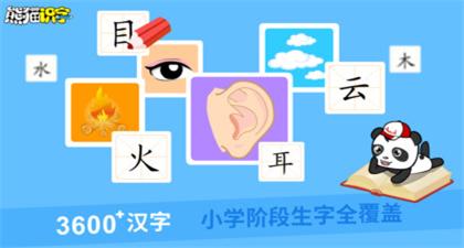 熊貓博士識(shí)字app