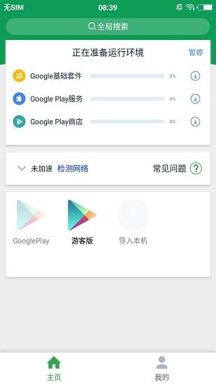 google安裝器vivo專(zhuān)版