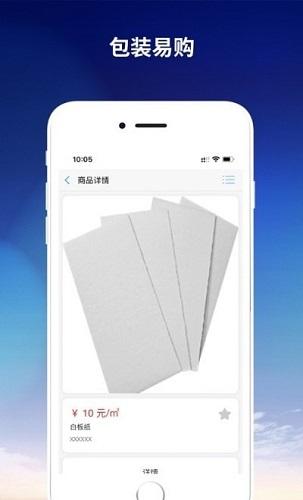 包裝易購(gòu)app