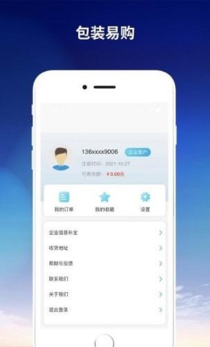 包裝易購(gòu)app