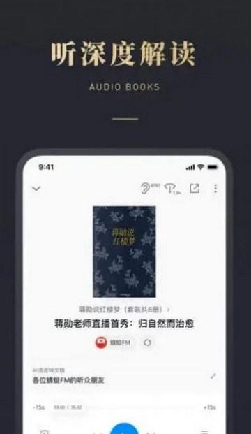 微信聽書