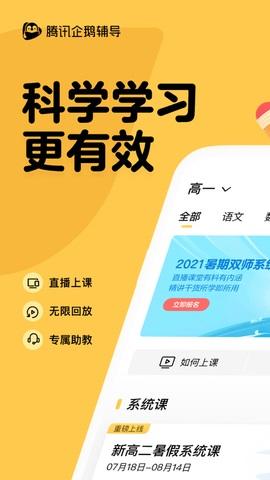 騰訊企鵝輔導(dǎo)app