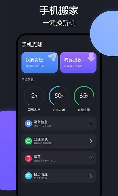 樂元換機互傳助手app