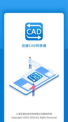 迅捷CAD轉(zhuǎn)換器