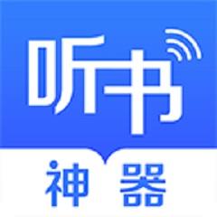 萬能聽書神器3.0.5最新版下載