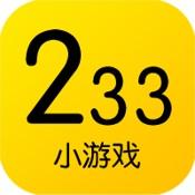 233小游戲新版下載