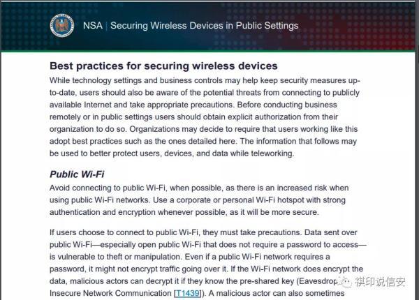 美国NSA 发布公共场合保护无线设备安全指南