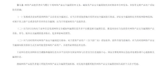 《网络产品安全漏洞管理规定》出台，漏洞披露者的紧箍咒？