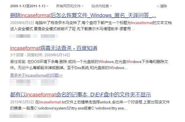 为何incaseformat病毒今日集中爆发，下次爆发时间为？