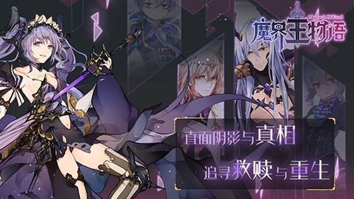 魔界王物語