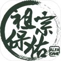 祖宗保佑無(wú)限金錢(qián)版