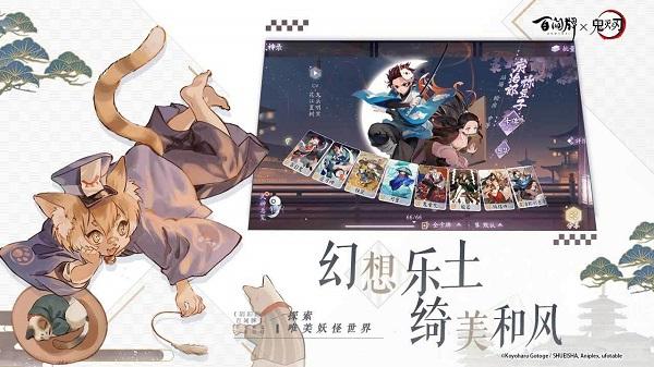 陰陽師：百聞牌