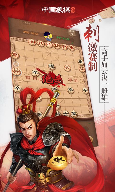 博雅中國象棋