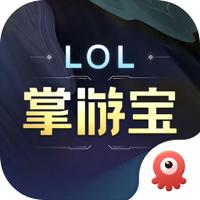 LOL掌游寶