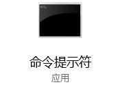 Windows 10如何清理DNS緩存