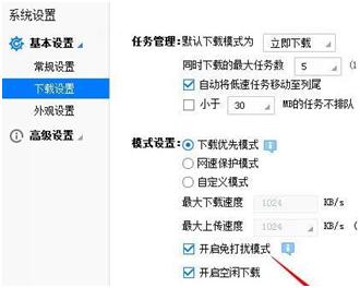 玩游戏时迅雷会弹窗怎么解决？如何屏蔽？