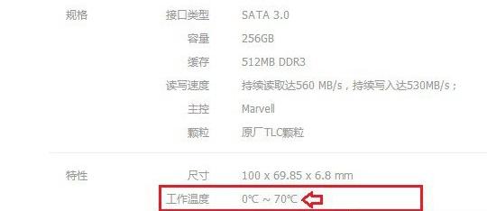 固態(tài)硬盤溫度多少算正常？