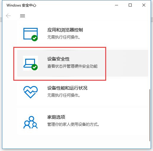 Win10内存完整性