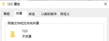 文件夹属性中没有共享选项卡