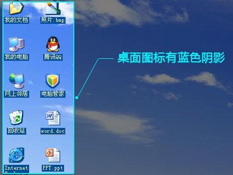桌面圖標有藍底怎么去掉