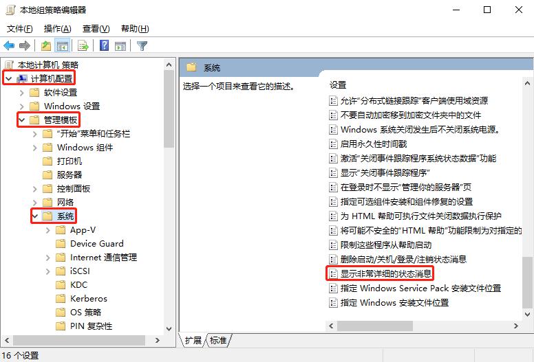 Windows10如何显示启动/关机的详细信息