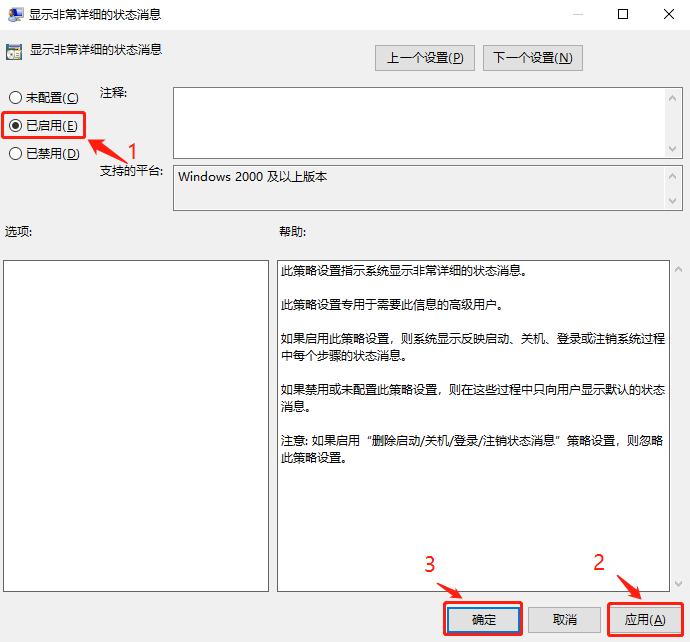 Windows10如何显示启动/关机的详细信息