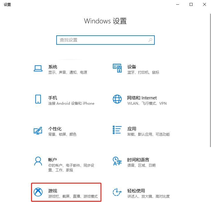 Windows 10如何開啟游戲模式