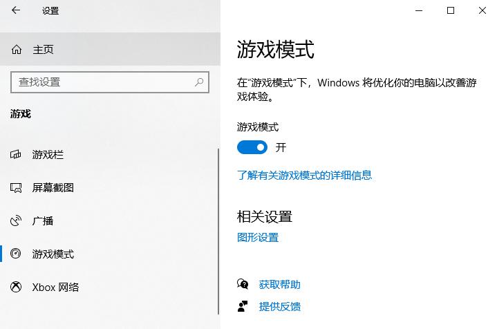 Windows 10如何开启游戏模式