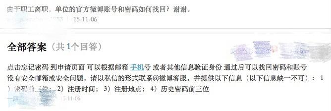 身份認證：如何從離職員工手中拿回官微賬號－專訪洋蔥公司CEO奶罩