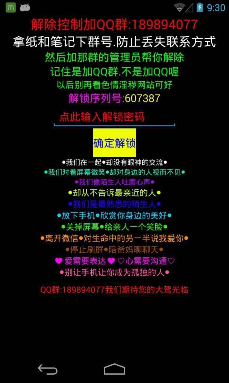 盘古实验室揭秘：安卓手机勒索软件套路（内含安卓勒索软件快速解锁方法！）