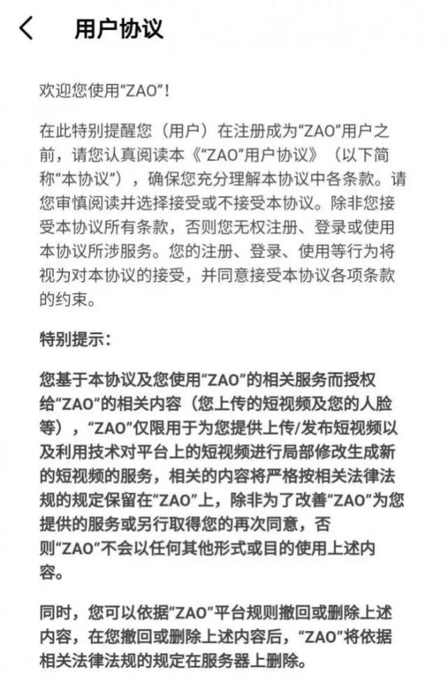 工信部約談AI換臉應(yīng)用“ZAO”，要求按照法律法規(guī)開展自查整改