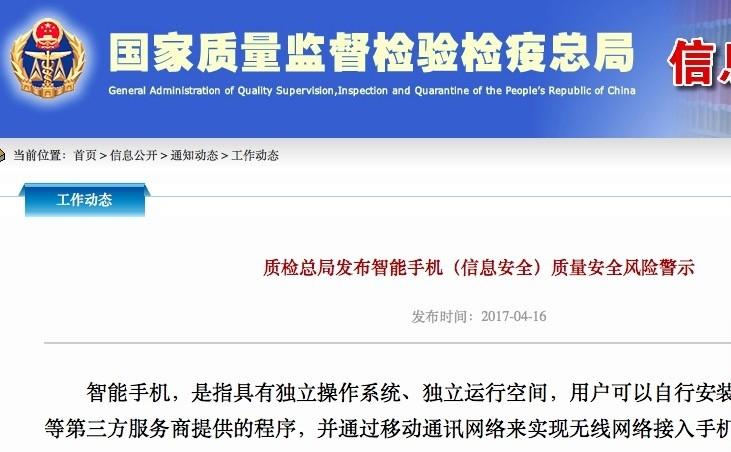 40批樣品手機，18批有安全隱患！國家質(zhì)檢總局點名了嗎？