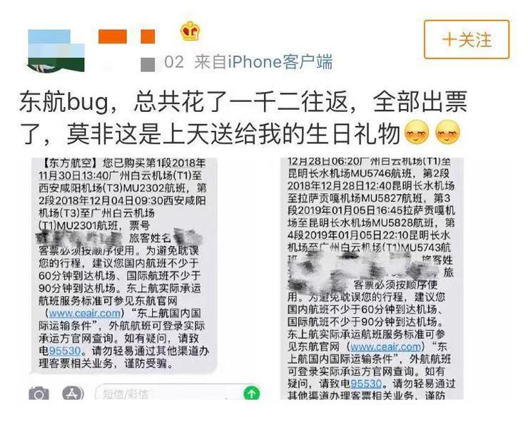 東航售票網(wǎng)站現(xiàn)bug，50元機票輕松購